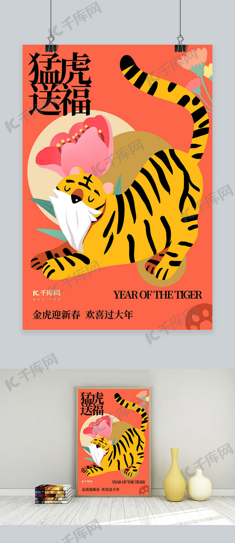虎年套图老虎红色创意扁平海报