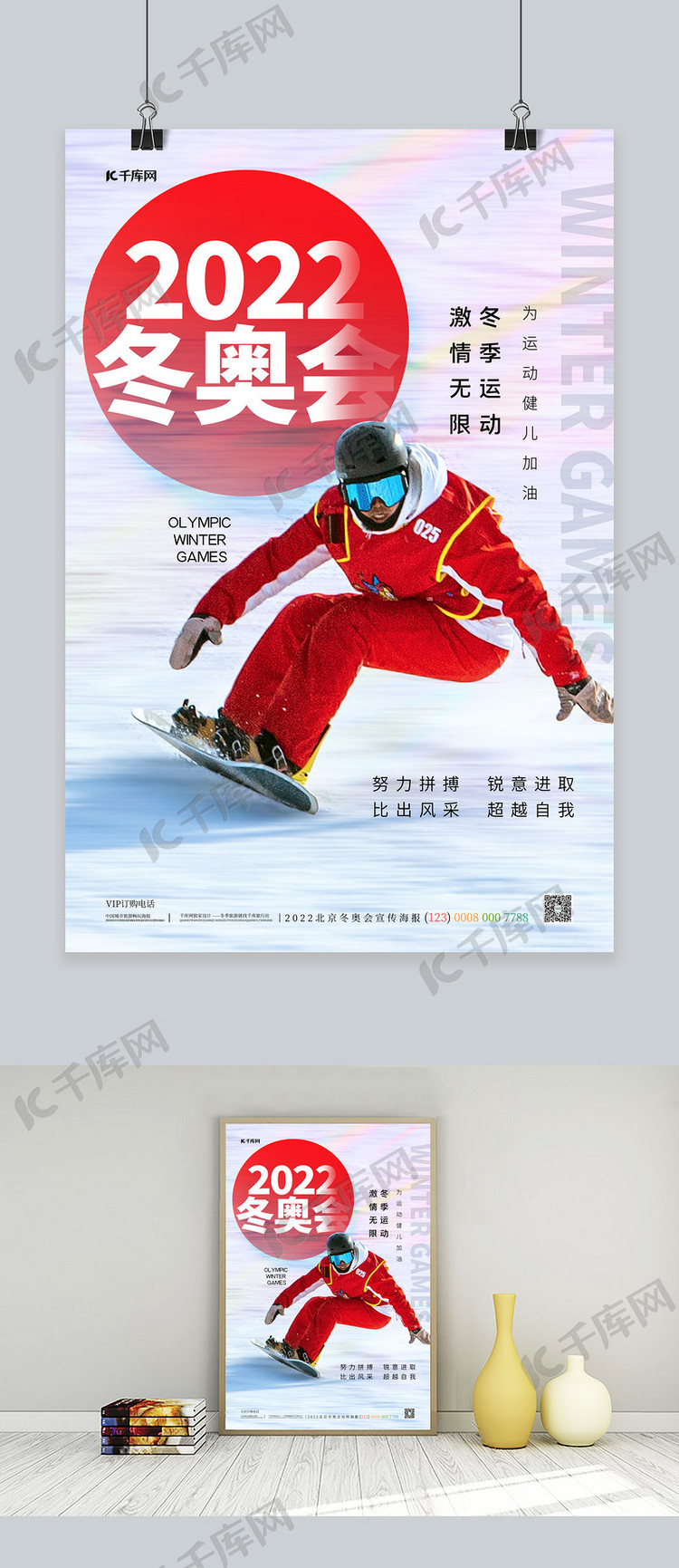 滑雪运动员红色简约海报