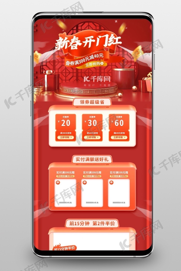 开门红通用红色C4D手机端首页