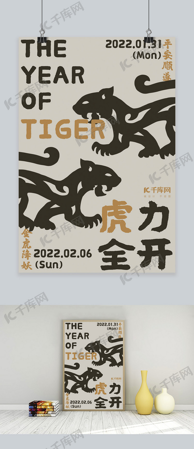 新年老虎剪纸黄色中国风海报