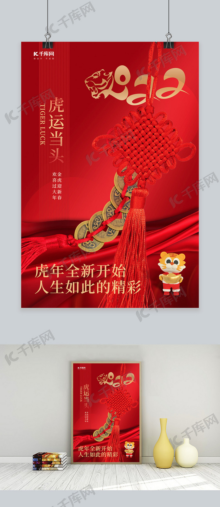 2022虎年套图中国节红色喜庆海报