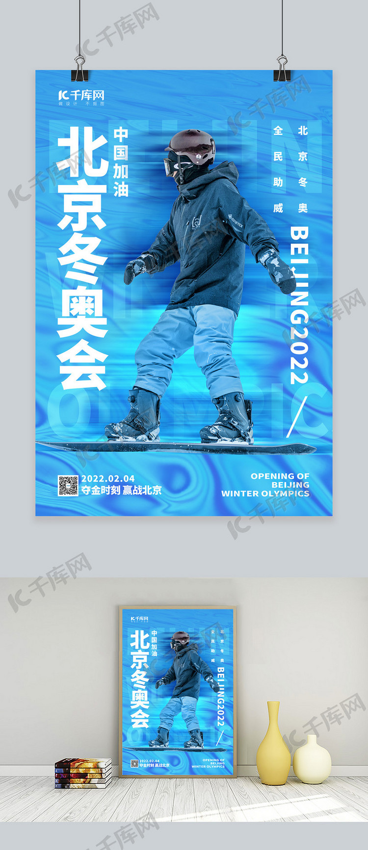 滑雪运动蓝色简约海报