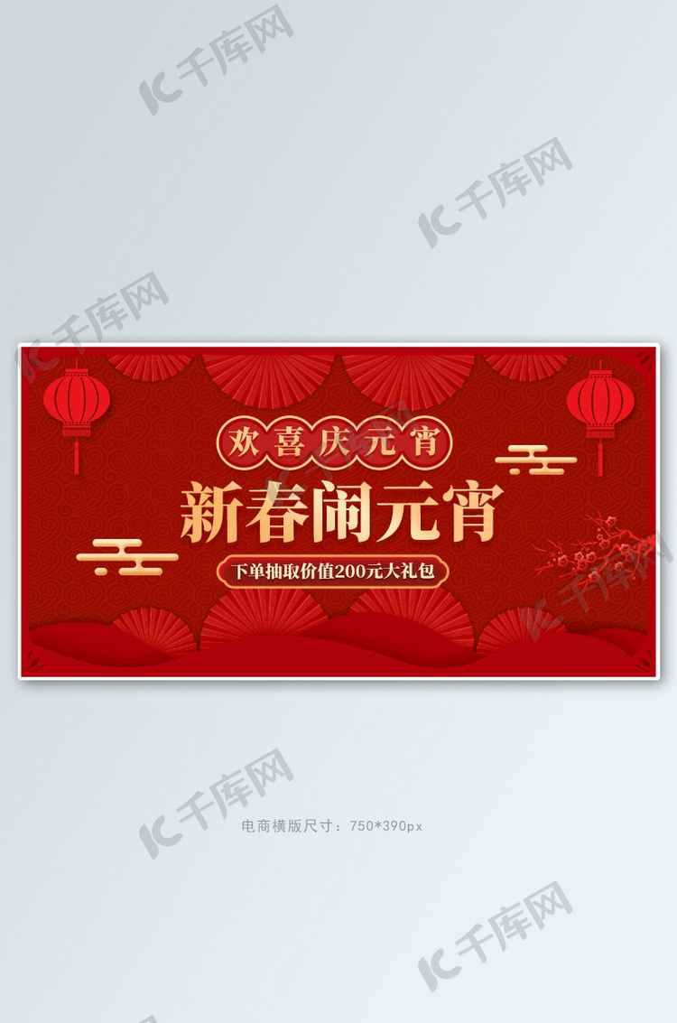 元宵节剪纸红色中国风手机横版banner