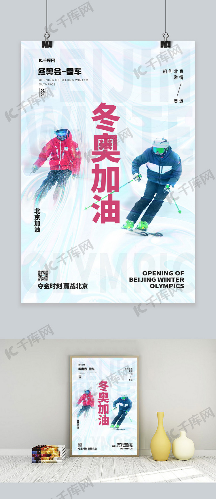 加油滑雪大赛蓝色简约海报