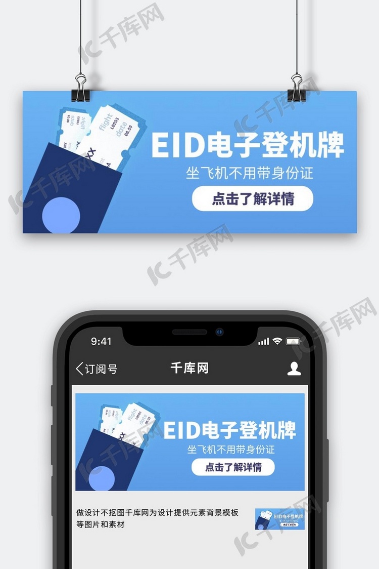 EID电子登机牌机票蓝色简约公众号首图