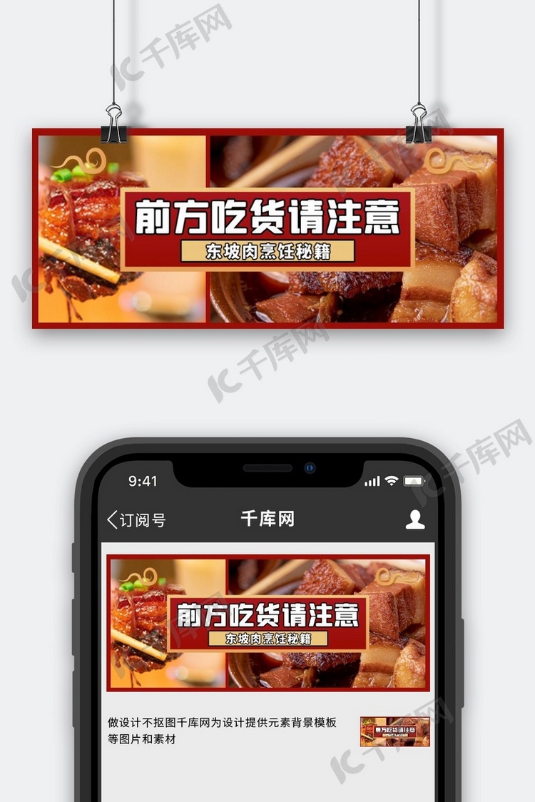 东坡肉餐饮美食东坡肉摄影图红色简约公众号首图