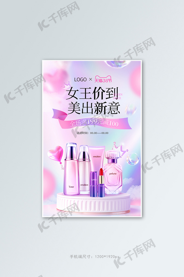 女王价到化妆品紫色粉色渐变banner