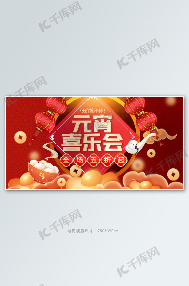 元宵节促销红色中国风手机横版banner