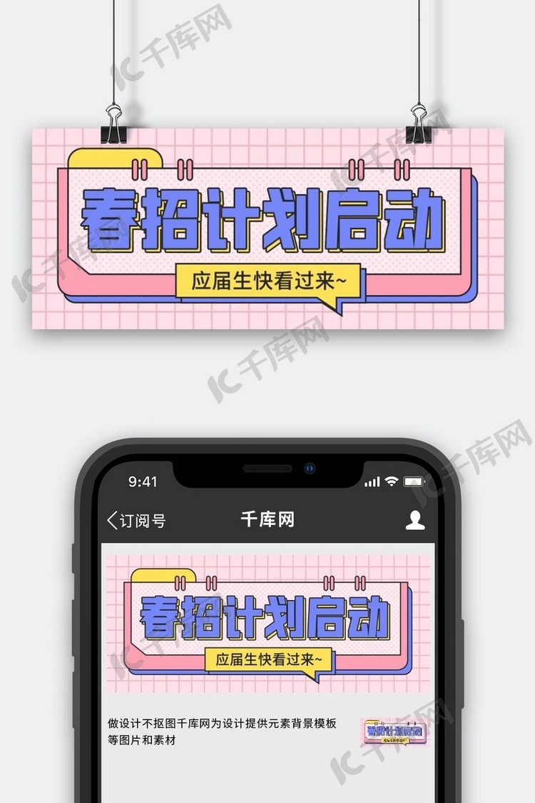 春招招聘粉紫色孟菲斯公众号首图