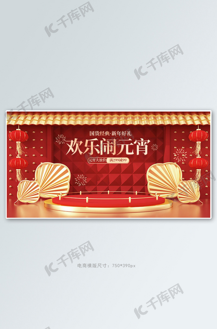 元宵节促销红色c4d手机横版banner