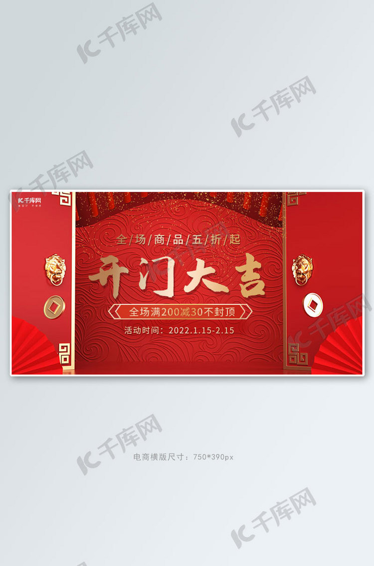 开门大吉打折促销红色喜庆横板banner