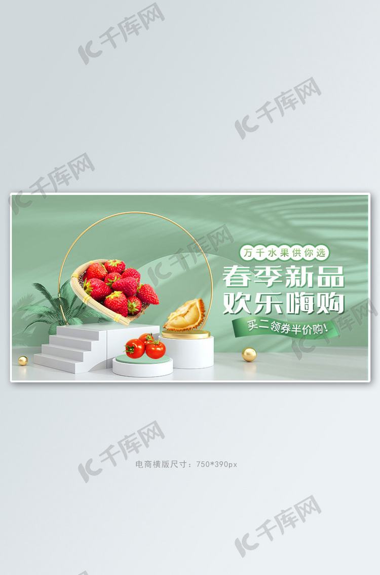 春季水果零食绿色c4d手机横版banner