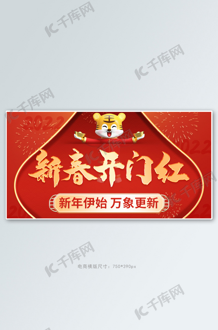 新春开门红老虎开工红色喜庆促销活动banner海报