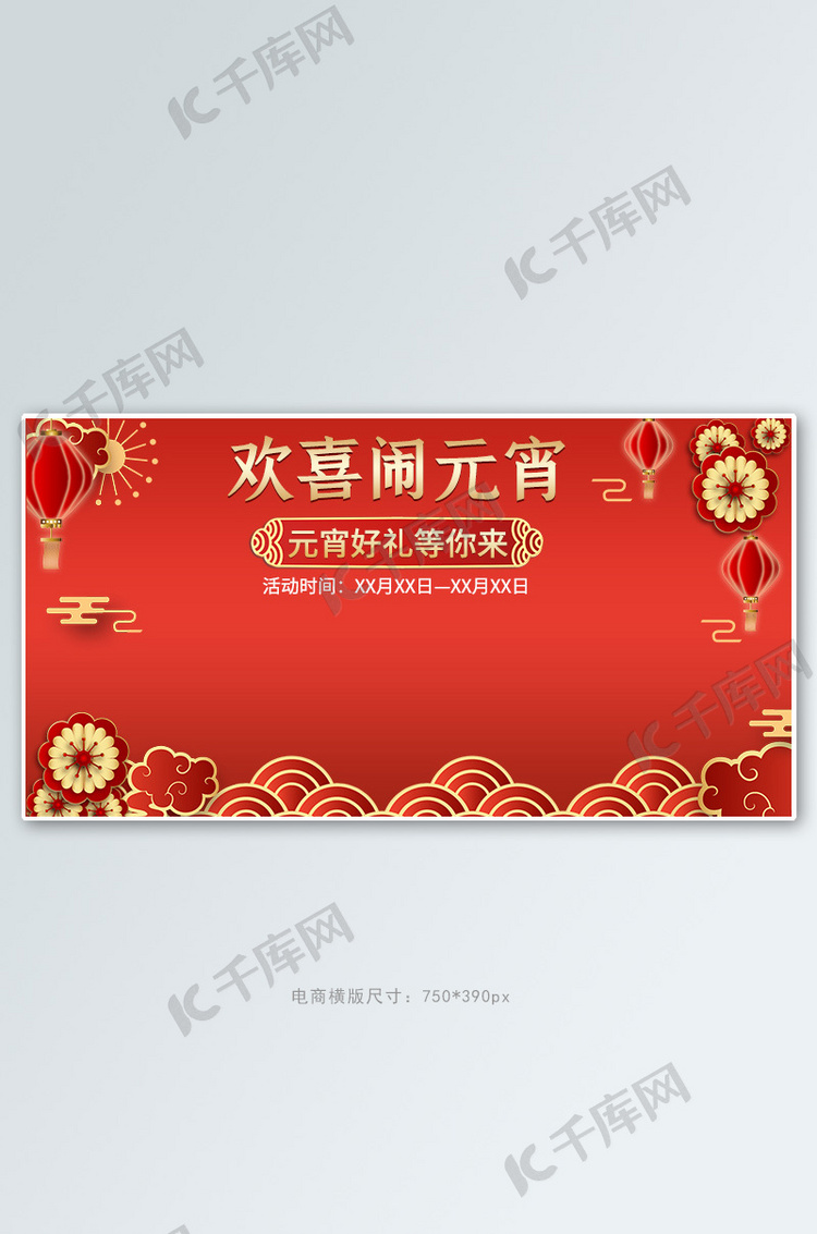 欢喜闹元宵灯笼剪纸红色剪纸风banner