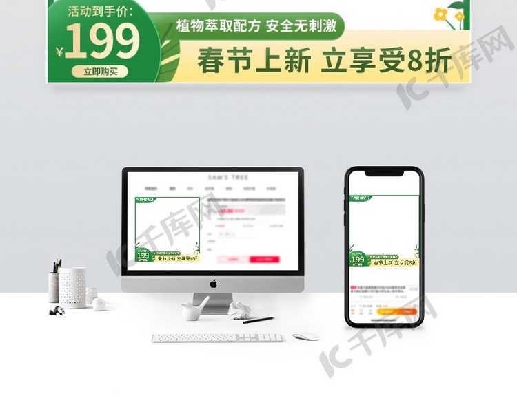 春季上新花绿色简约卡通主图