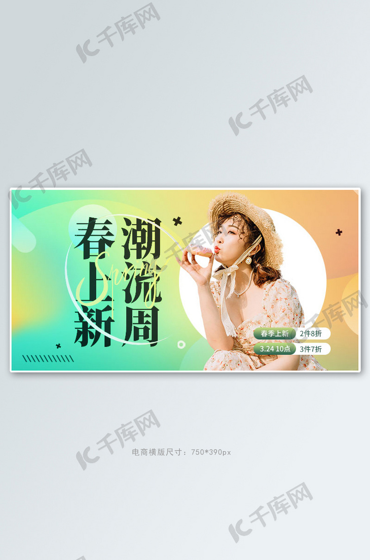 春季新品女装绿色渐变手机横版banner