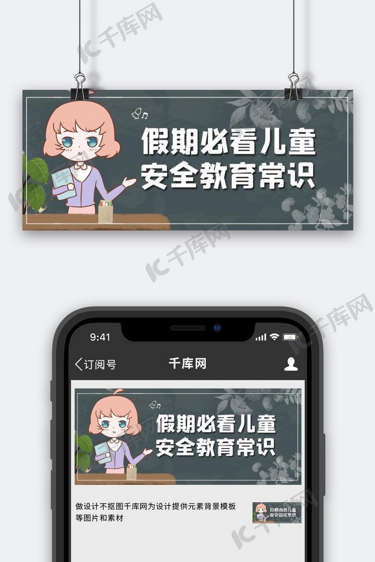 假期安全 老师绿色简约公众号首图