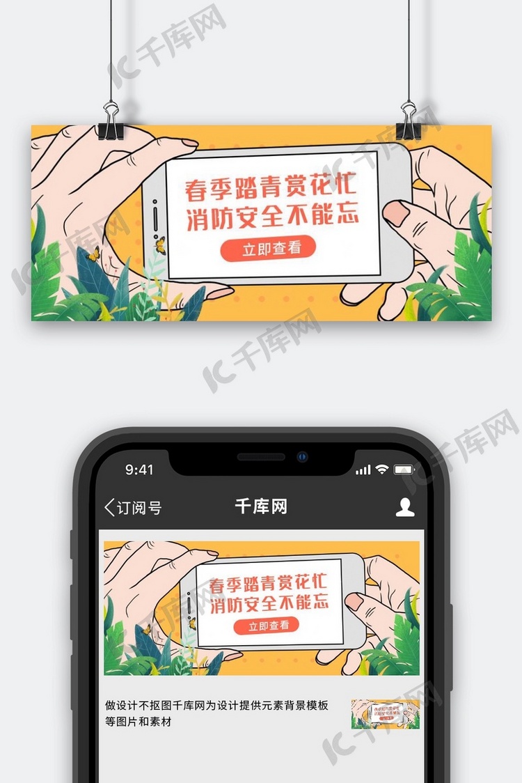 假期安全通知手拿手机黄色绿色手绘公众号首图