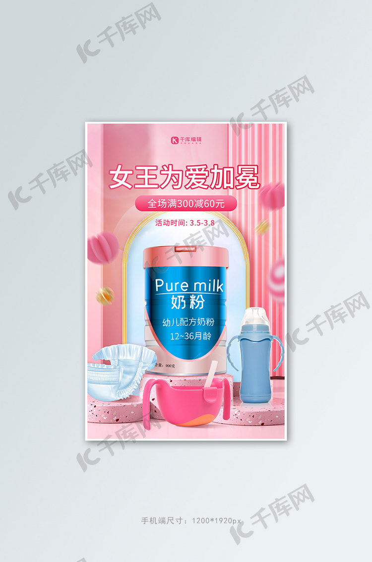 女王婴儿用品 展台粉色c4d风电商竖版海报