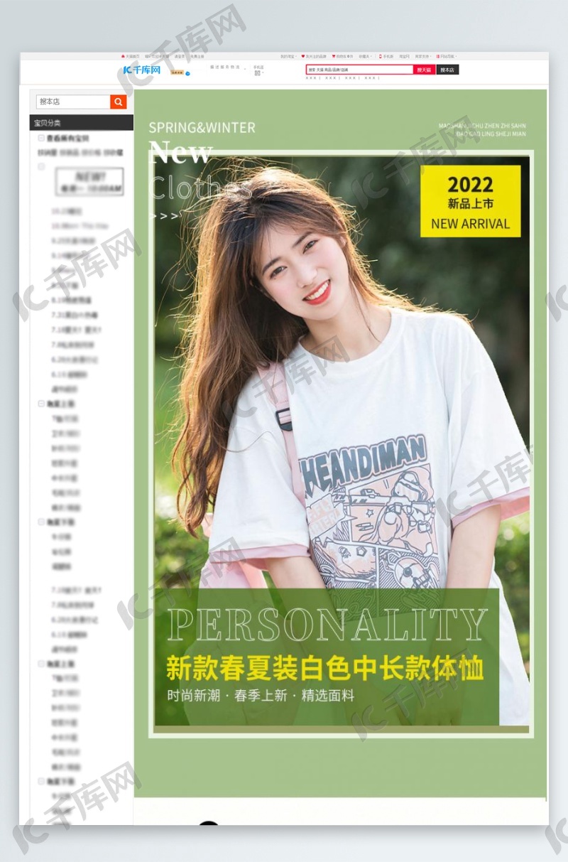 女装春夏季服装短袖体恤绿色小清新详情页模版免费下载 广告设计模版psd 千库网 图片编号