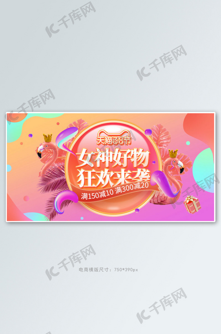 三八妇女节促销橙色电商手机横版banner