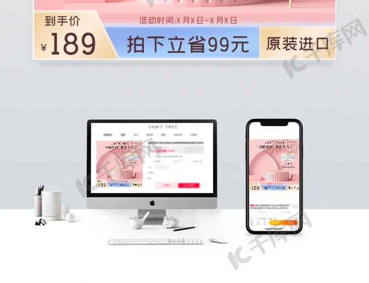 护肤品通用粉色C4D主图