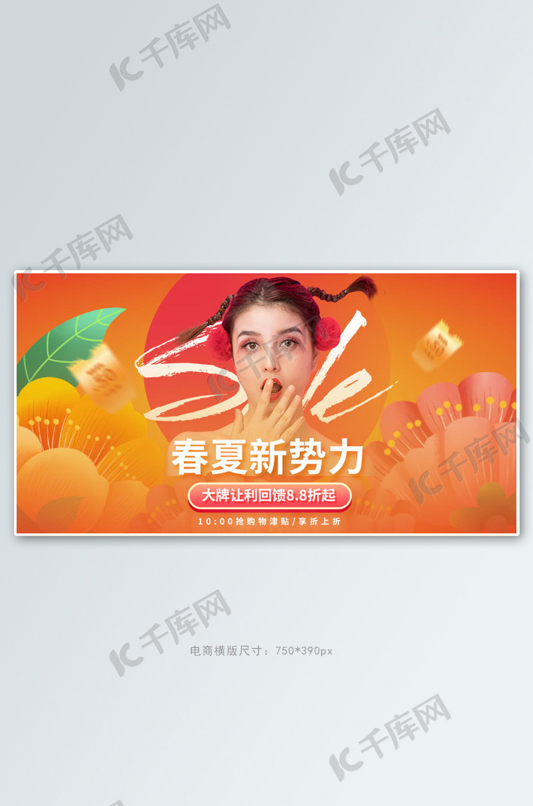 春夏新风尚女装橙色手绘手机横版banner