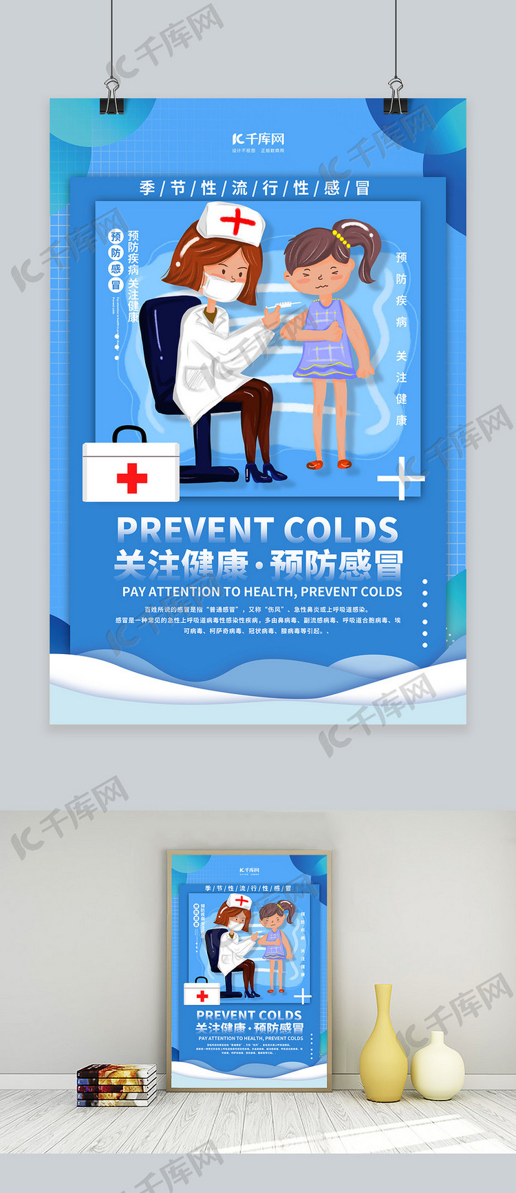 关注健康预防流感蓝色卡通海报