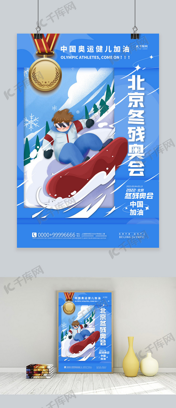北京冬蓝色手绘海报