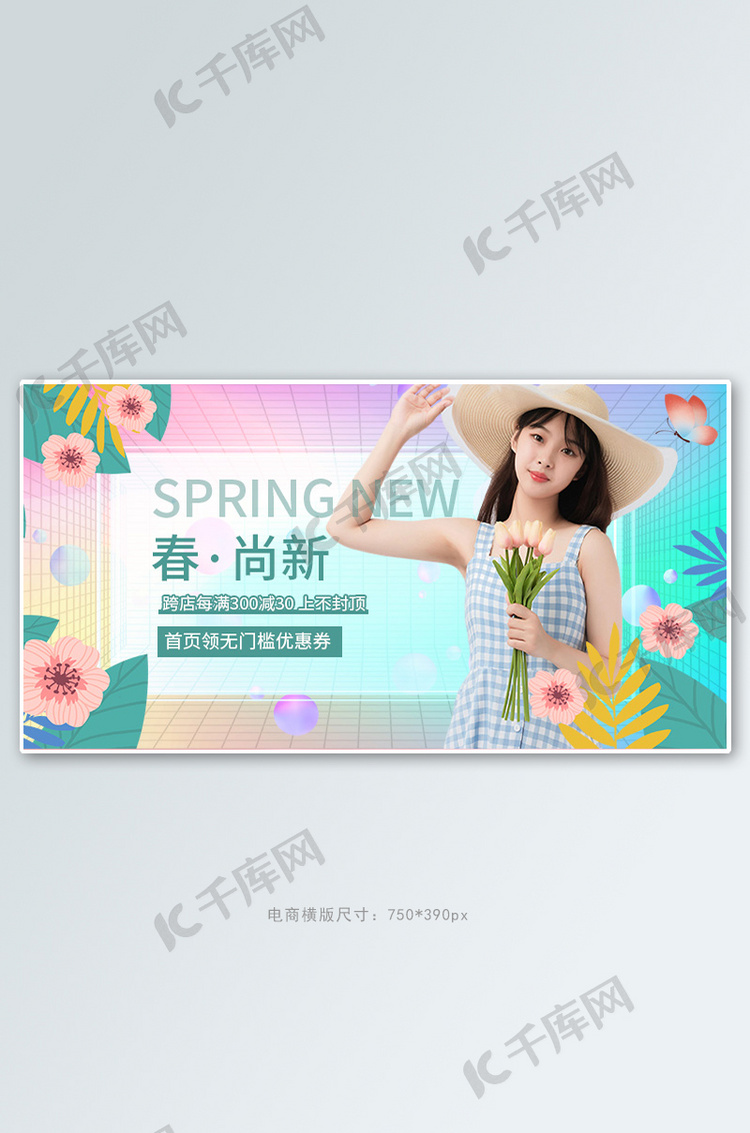 春季上新活动渐变清新banner