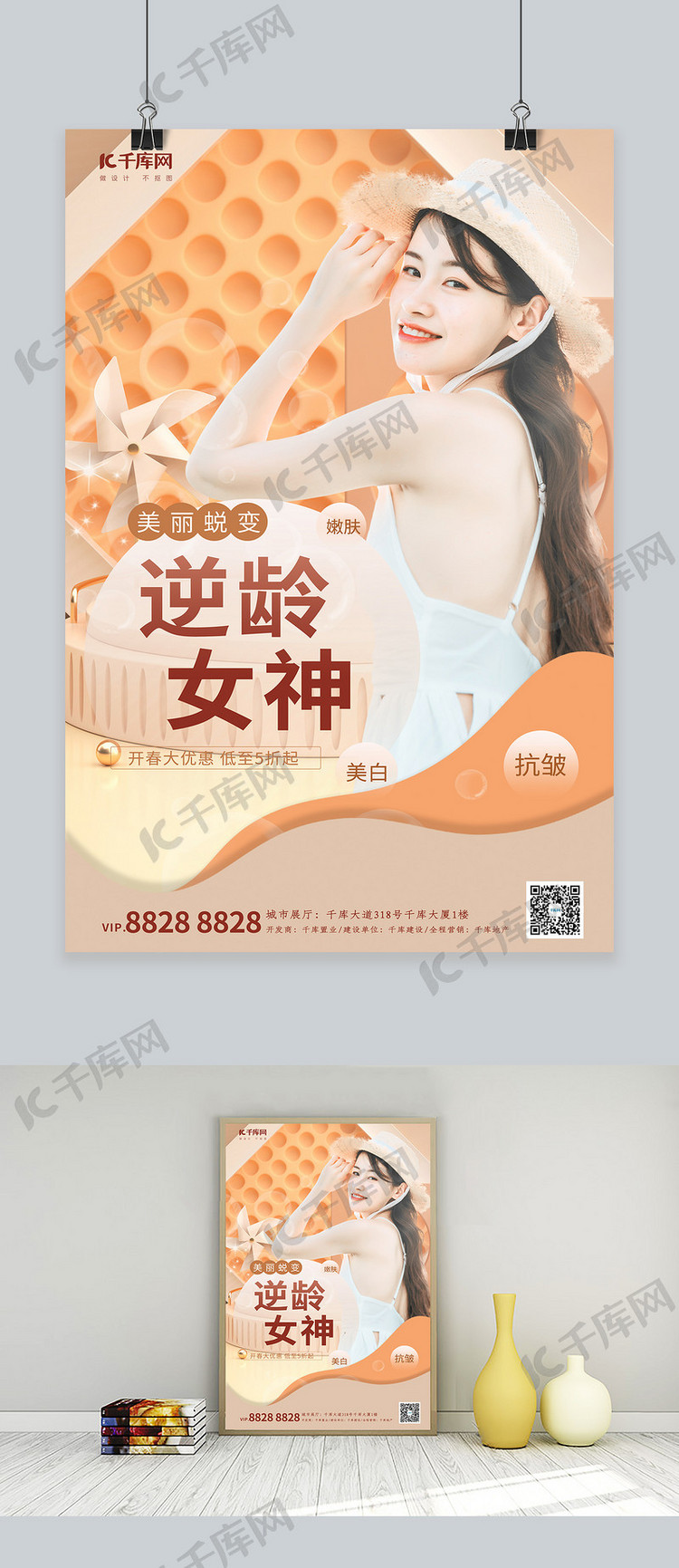 医疗美容白皙美女暖色点C4D简约海报