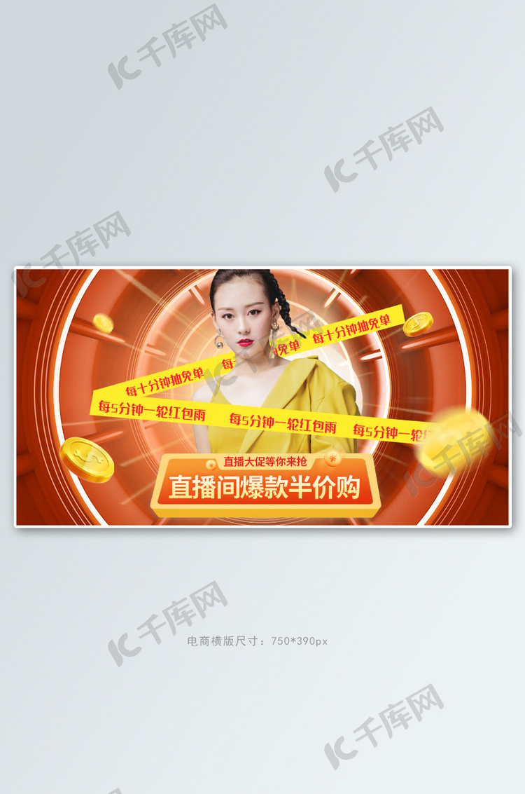 直播间促销橙色c4d通道手机横版banner