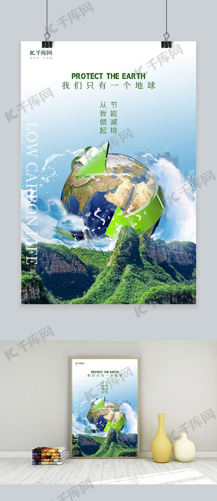 环保地球绿色创意合成海报
