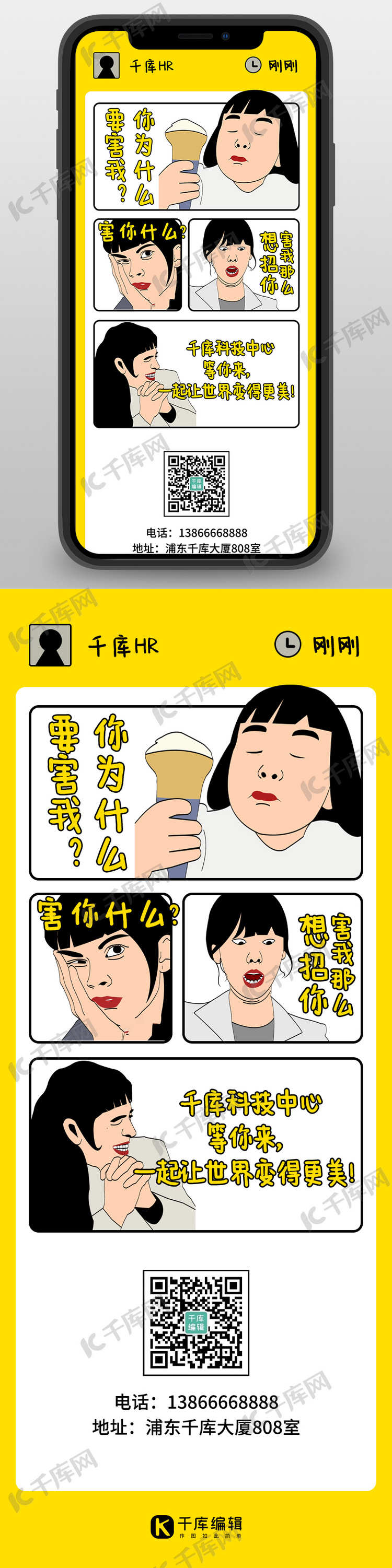 招聘趣味漫画黄色对话风营销长图