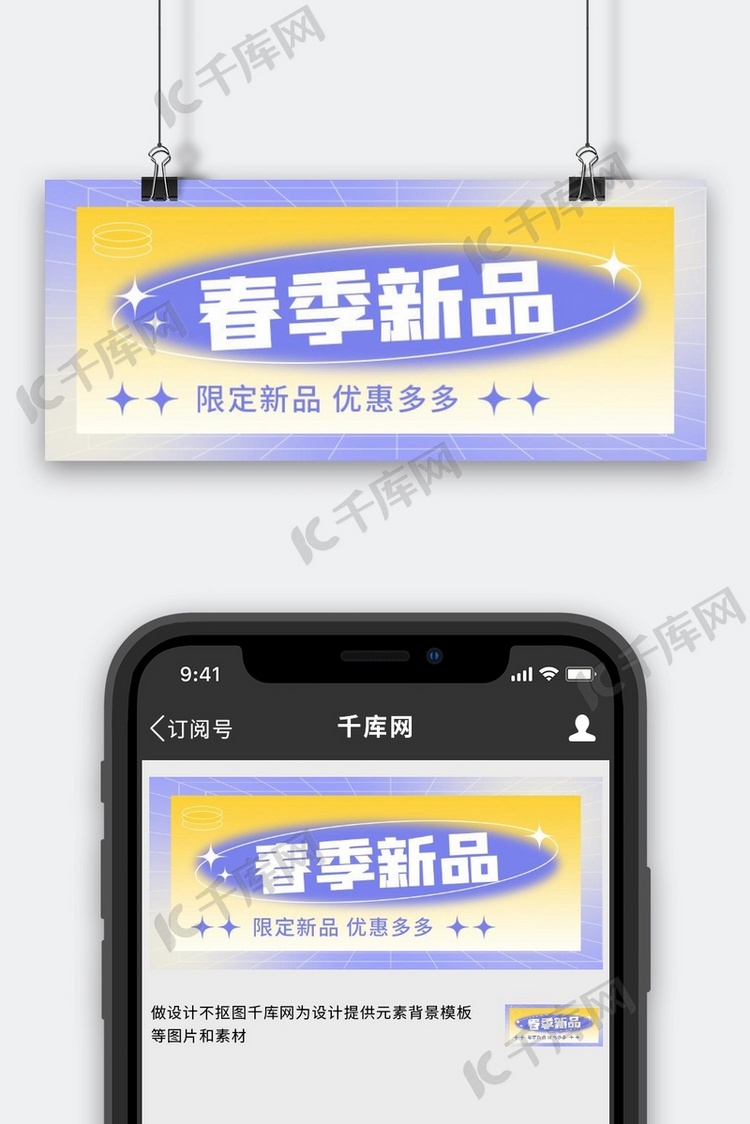 春季新品产品上新紫色简约弥散公众号首图