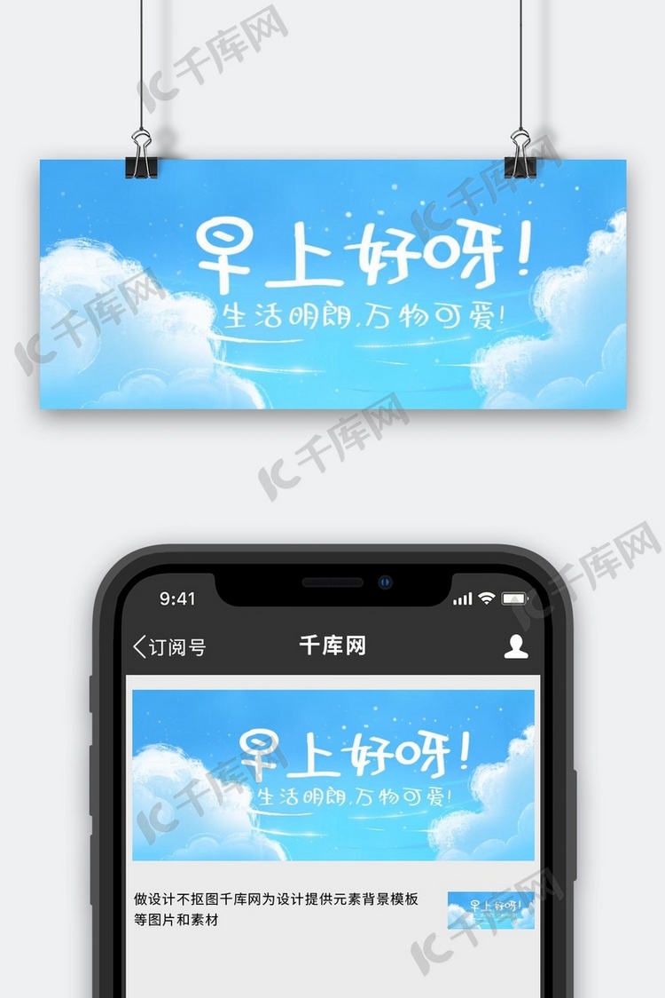 早安蓝天白云蓝色系手绘风公众号首图