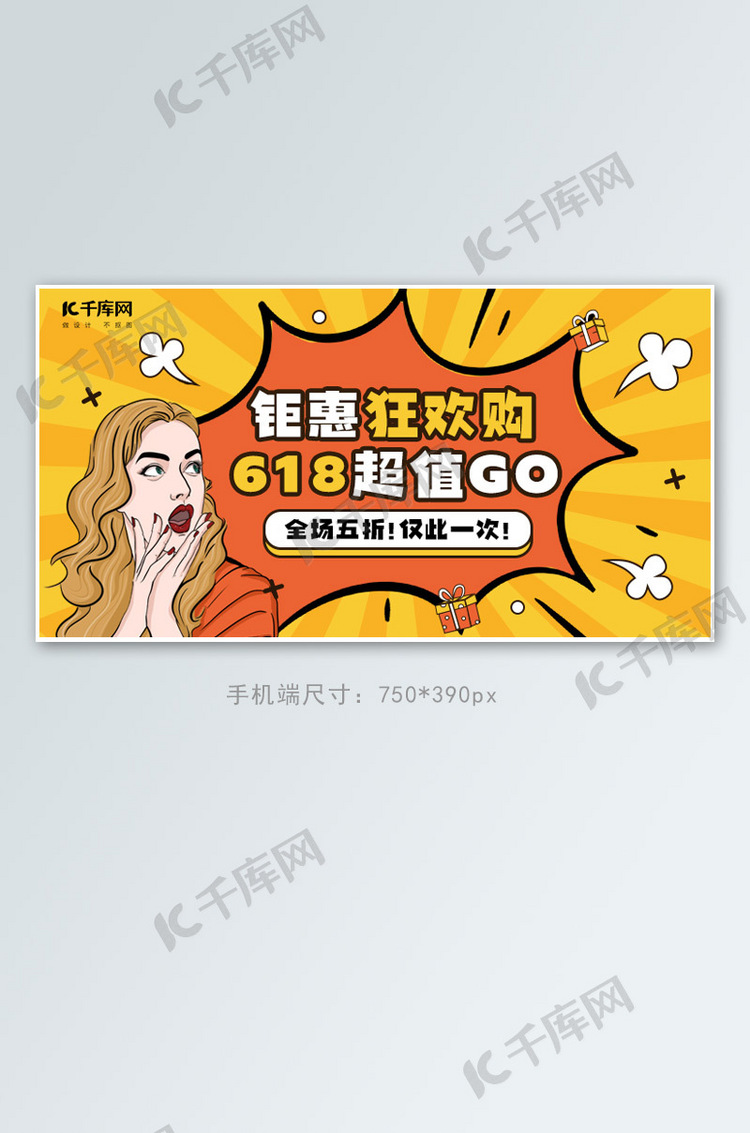 钜惠人物黄色橙色波普风banner