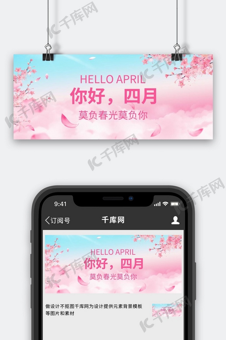 你好四月樱花蓝天蓝色手绘公众号首图