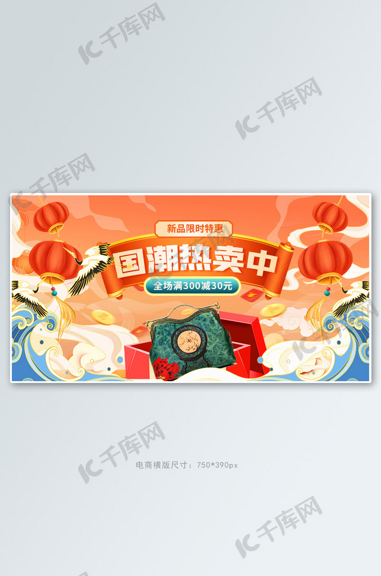 国潮热卖橙色创意横版banner