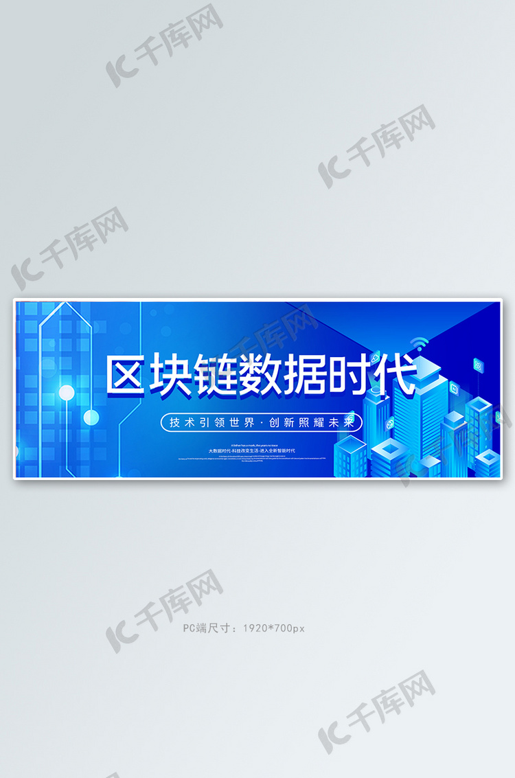 科技banner通用蓝色科技全屏banner