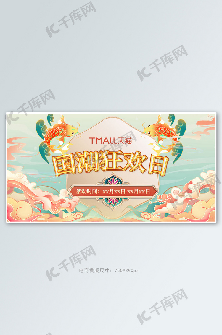 国潮狂欢节橙色中国风手机横版banner