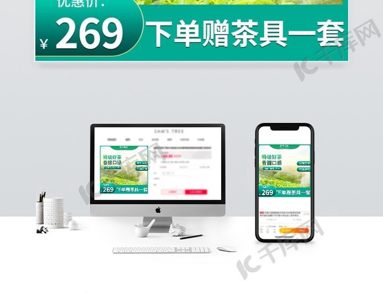 茶叶促销绿色清新 简约主图