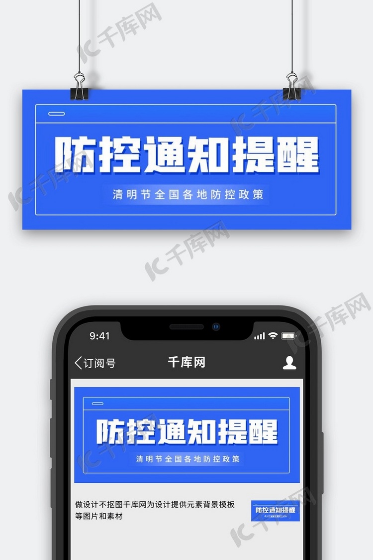 防控通知最新通知蓝色简约商务公众号首图