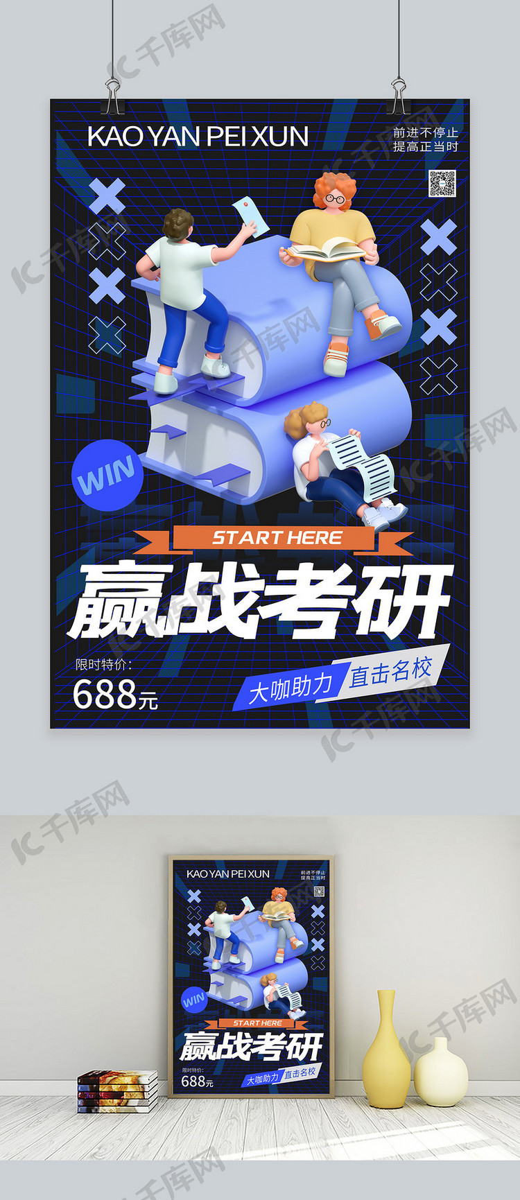 教育培训考研培训深色系C4D简约风海报