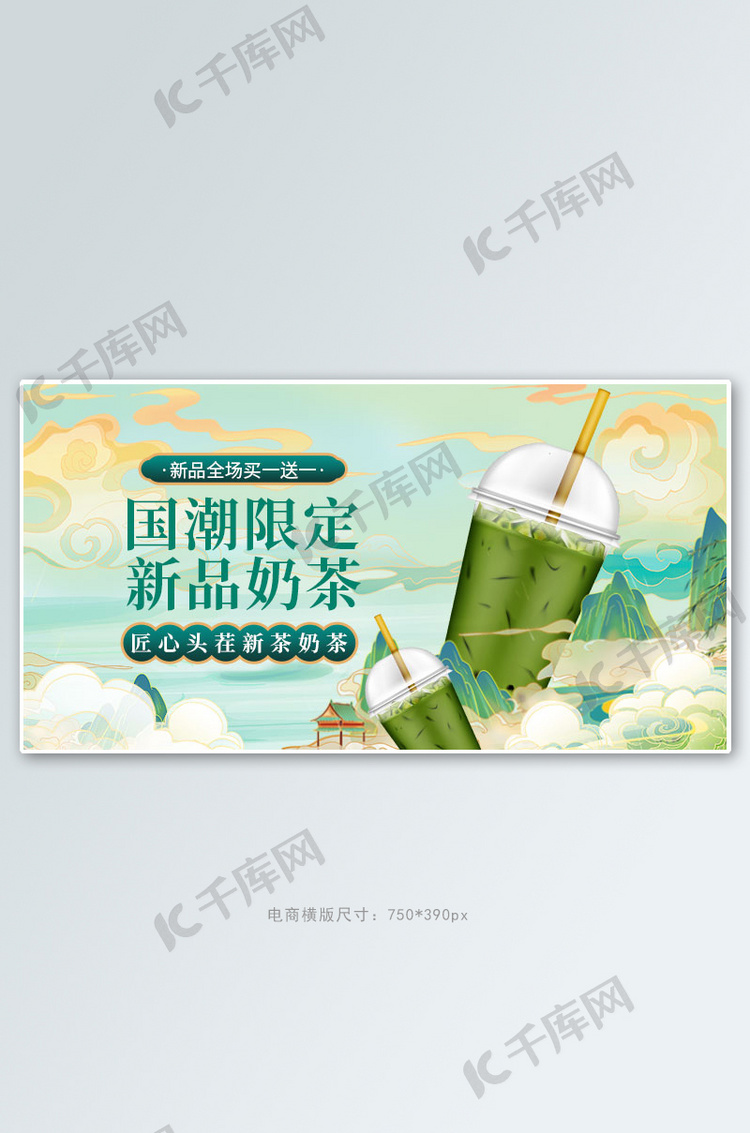 国潮奶茶绿色国潮手机横版banner
