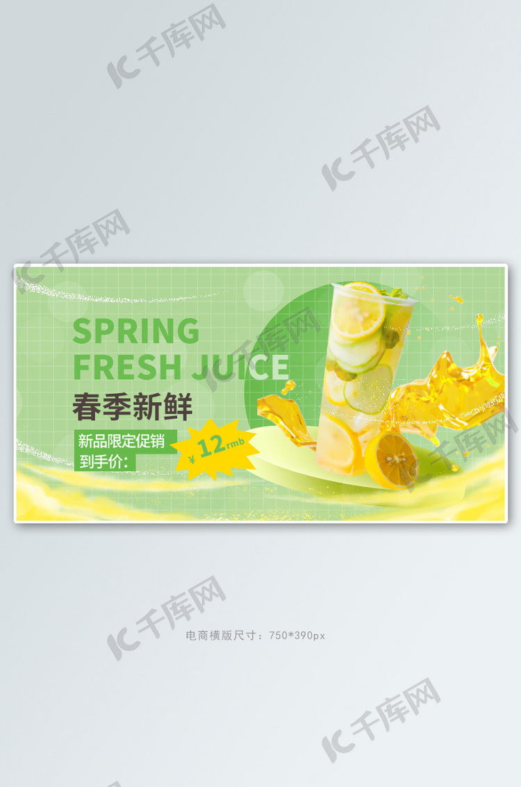 春季新品奶茶果汁绿色清新手机横版banner