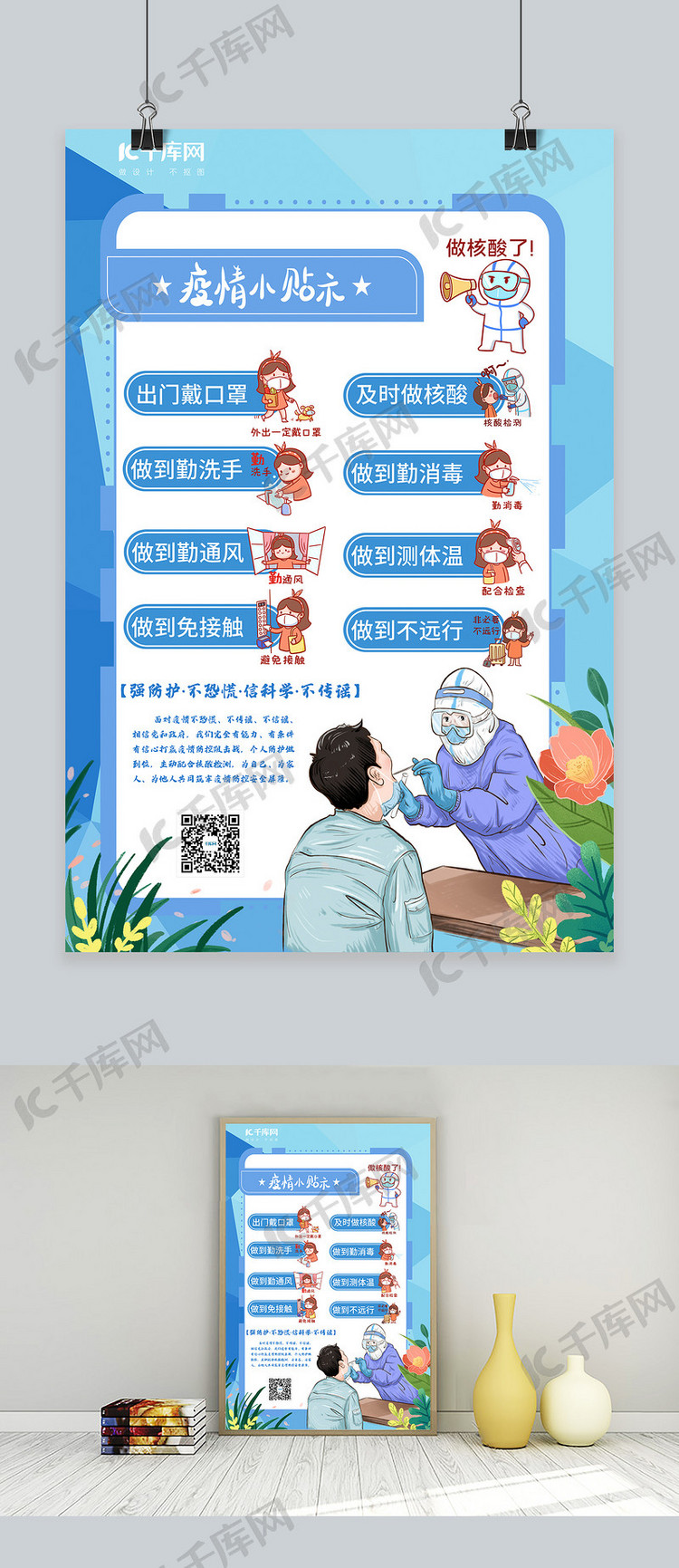 疫情防控核酸检测人员蓝色中国风海报