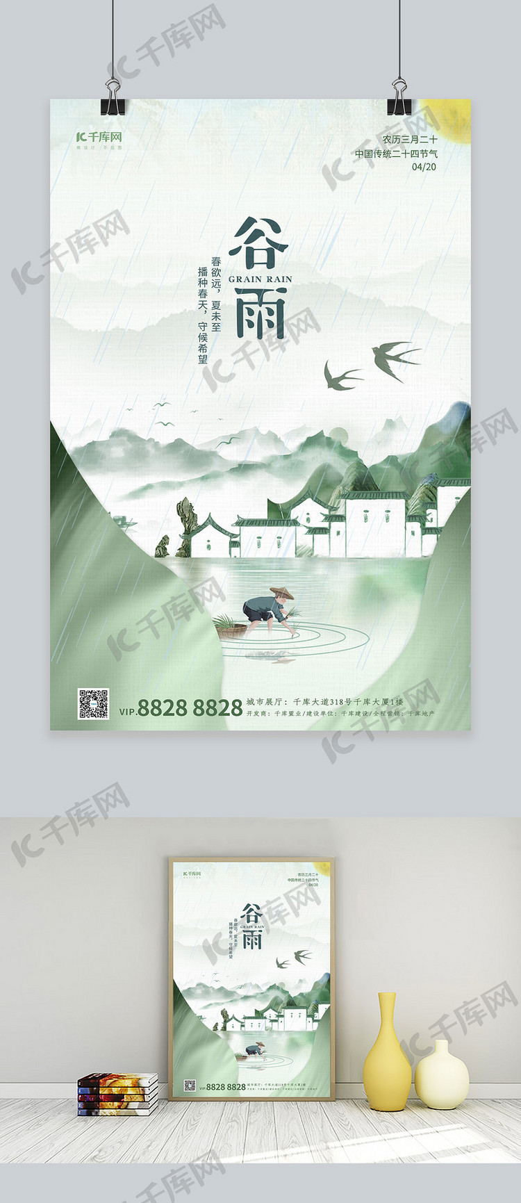 谷雨节气徽派建筑插秧绿色中国风海报