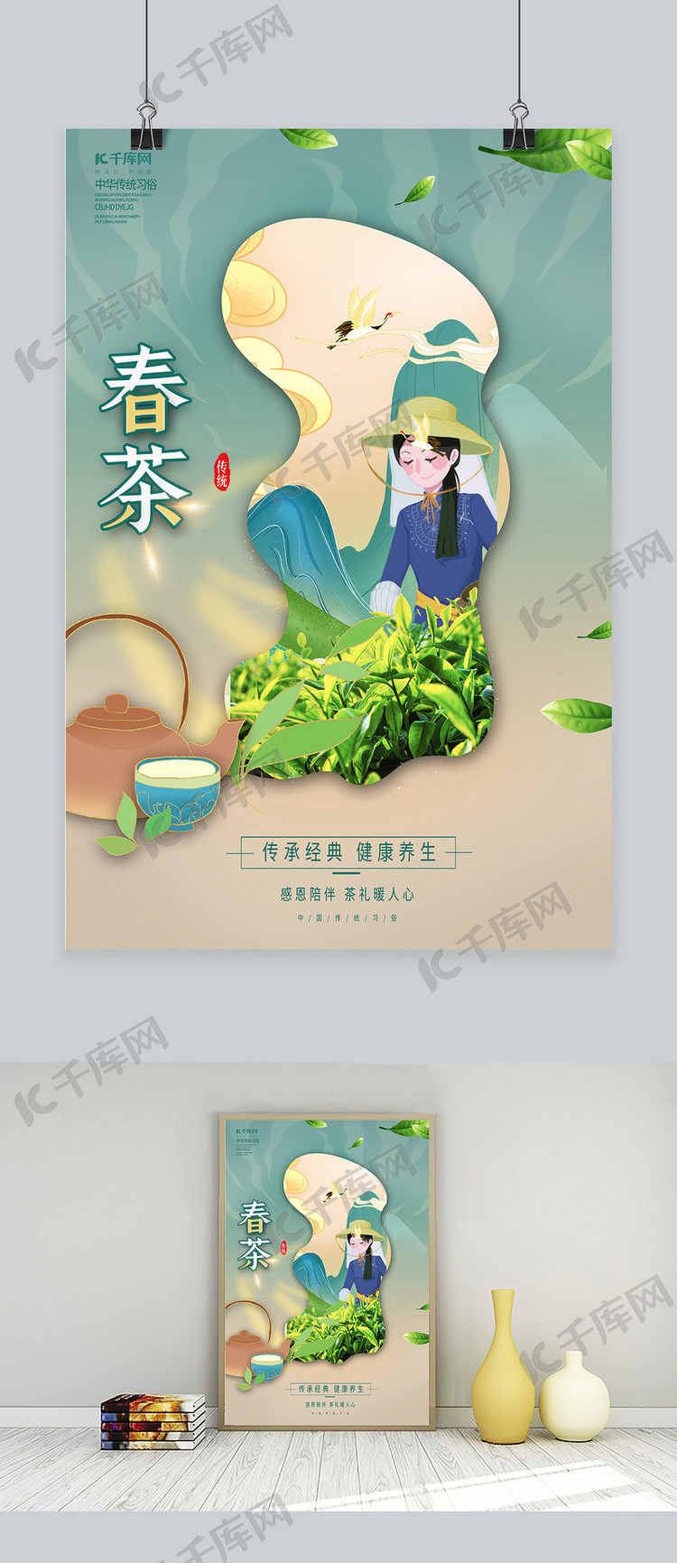 春茶茶壶绿色简约海报
