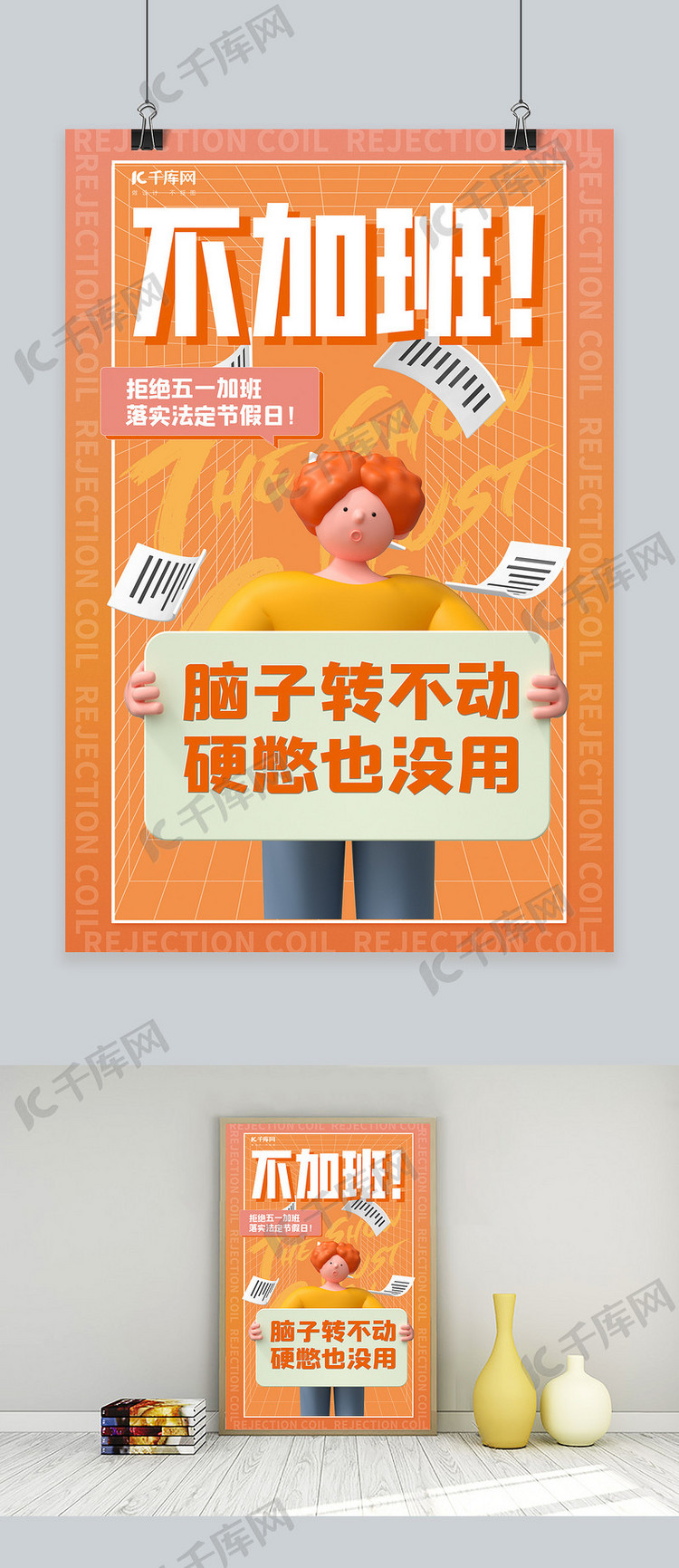 五一不加班举牌人物橙色创意C4D海报